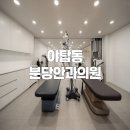 분당안과의원 네이버블로그