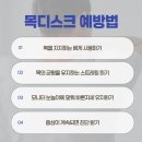 신목동 통증의원, 일상생활 목통증 및 두통 증상 거북목증후군 파악해보기