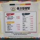 옹고집쌈밥 이미지