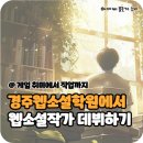 릴레이할인유통 | 웹소설작가 데뷔하기, 채용 경주웹소설학원