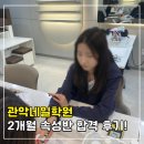 네일을응원해 | [관악구네일학원] 2개월 속성반 합격 후기!
