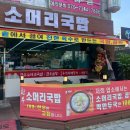 대판한우소머리국밥