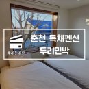 두리민박 이미지