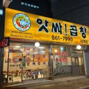 앗싸곱창덕계점
