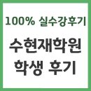 수현재2 이미지