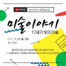 (주)유투미디어 | [유투공] 미술이야기 _17세기 빛의 미술