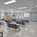 송학문화센터 | 농협 노래교실의 완벽한 변신: HD오피스의 맞춤형 공간 솔루션