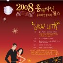 [2008 홍대지역 라틴댄스동호회 연합파티] 신청자 및 입금공지입니다.(1/16 현재,입금기한 엄수요망요) 이미지