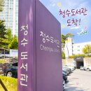 프리마켓 | 천안 청수도서관 프리마켓 후기｜양손 무겁게 갔다가 가볍게 돌아온 하루 😊