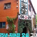 대림장여관 - 중구 마장로18길 38 | 대림장여관