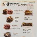 큰집게장정식 - 창원시 마산합포구 월영동10길 2 | 큰집게장정식