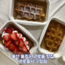 지에스(GS)25 울주범서대박점 | 울산 카페 | 울주군 카페 | 구영리 | 디저트 카페 | ‘크로플덕 구영점’