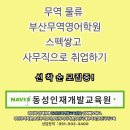 무역물류 부산무역영어학원에서 탄탄하게 배워서 스펙쌓기