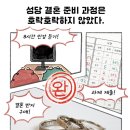 [세상 무해한 고슴도치 커플의 결혼장려툰 구미와 고미] -수녀원에 가다(10) -하객 5명 작은 결혼식 이미지