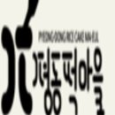 카페;떡마을