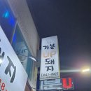 기분업돼지