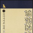 남회근-유가사지론 강의 1