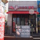 미스터보쌈5379부산화명점 | 부산 금곡동 맛집 미스터삼겹 부산화명점에서 삼겹살 배달