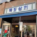 성수상회