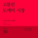 도깨비시장 이미지