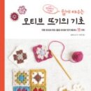 기초부터 배우는 손뜨개 이미지