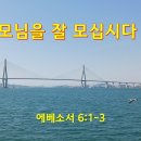 26-05-10 부모님을 잘 모십시다 이미지