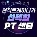 팬덤핏 마린시티점 | 우동헬스 팬덤핏 PT 마린시티점 피티 추천