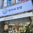 찬이네김밥 | 제주도 서귀포김밥맛집 찬이네김밥 올레시장 아침식사 포장 후기