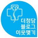 더청담마취통증의학과의원 이미지