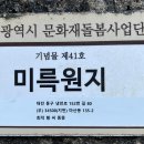 미륵원지 이미지