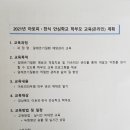 21년 아토피.천식 안심학교 학부모 교육 (온라인) 안내 입니다. 이미지