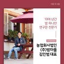 농업회사법인(주)밤마을 이미지