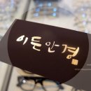 이든안경 이미지