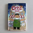 다있소잡화점 - 하남시 덕풍북로 255-1 | 다있소잡화점