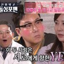 5월21일 신발벗고 돌싱포맨 선공개 “단둘이 마실 수 있어요” 이상민×양정아, 서로 향한 호감 시그널 영상 이미지