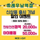 나이스가이위례