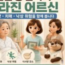 요양병원 입원 어르신 변화, 섬망·치매·낙상·욕창 확인 포인트 이미지