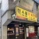 맥스원치킨꼬치 이미지