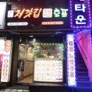 야음시장통닭 네이버블로그