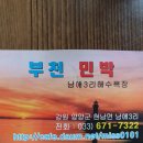 부천민박 이미지