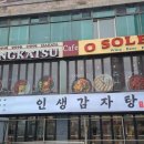 논현감자탕 이미지