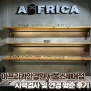 시작안경원 | [서울역] 아프리카안경원 서울스퀘어점 – 첫 안경 맞춘 후기