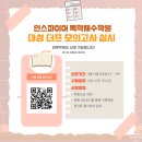 인스파이어독학재수학원
