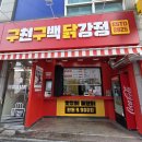 BHC치킨 부평점 | 부평 닭강정 도끼치킨 가성비 최고 구천구백닭강정 부평본점 포장후기