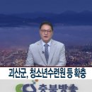 괴산군청소년수련원 이미지