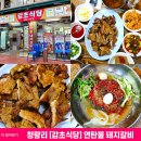 감초로 | 청량리 감초식당 연탄불돼지갈비 경동시장 연탄불고기 약령시장맛집