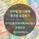 [호주생활정보][호주송금]카카오뱅크/위비톡/써니뱅크로 간편해외송금하기 이미지