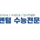 쎈텀수학전문학원