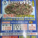 두꺼비어탕 | 진주 향어회 찐 맛집! 류가네어탕 포장 후기