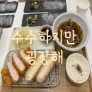 수수하지만굉장해